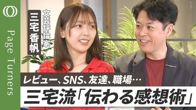 【本の感想に「要約はいらない」】文芸評論家・三宅香帆のレビュー術／読書体験が変わる「脳内で“朝ドラ化”」／伝えたい人を思い浮かべる／11月12日「後楽園ホール」イベント開催【Page Turners】| TBS CROSS DIG with Bloomberg