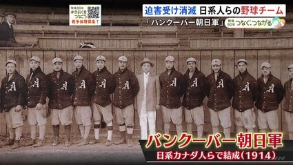 バンクーバー朝日 : 日系人野球チームの奇跡 ジャーナル | ディスカバー・ニッケイ