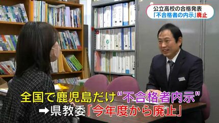 鹿児島独自の公立高校“不合格者内示”今年度から廃止「自分で確認できる