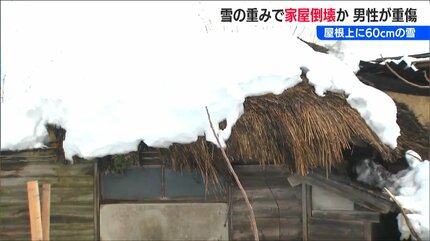 屋根に60cmの積雪 重みで民家倒壊か 下敷きになった男性が左恥骨骨折の