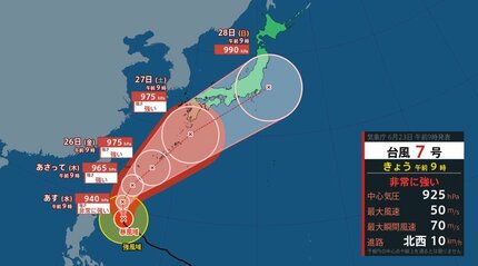 台風7号】台風7号（メーカラー）「非常に強い」勢力でフィリピンの東を