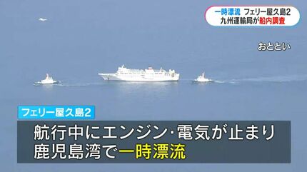 フェリー屋久島2 5月6日まで欠航 GW以降も見通し立たず 九州運輸局が
