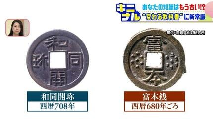 日本最古の貨幣「和同開珎」だと覚えていたあなたの知識はもう古い