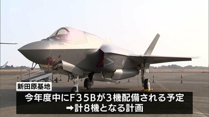 航空自衛隊新田原基地で最新鋭ステルス戦闘機F35B配備式典 | MRT