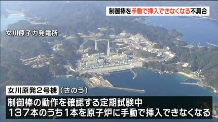 女川原発2号機 定期試験中に制御棒1本が手動で挿入不能に 放射能影響