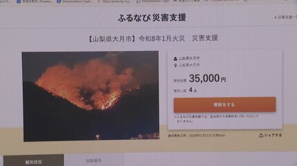 火の勢いは だいぶ収まってきている」扇山の山林火災 発生から2週間