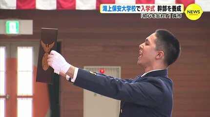 初心を忘れずに…」海上保安大学校で入学式 幹部を養成 広島 | RCC NEWS