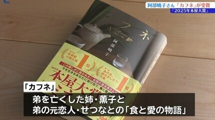 県内在住の作家、阿部暁子さん「カフネ」が全国の書店員が選ぶ「一番