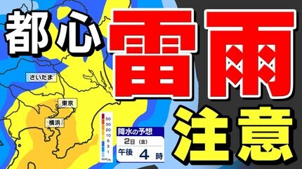 東京 横浜 さいたま】激しい雨 落雷 突風 ひょうに注意 大気の状態が不