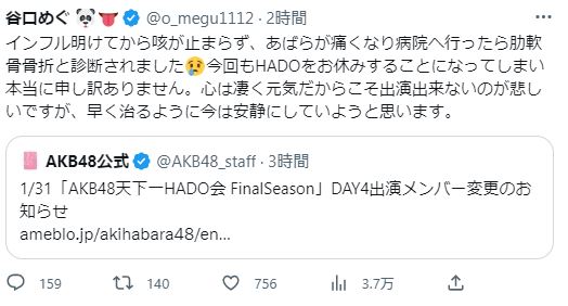 ＡＫＢ４８・谷口めぐさん　肋軟骨骨折を公表「今は安静にしていようと思います」|TBS NEWS DIG