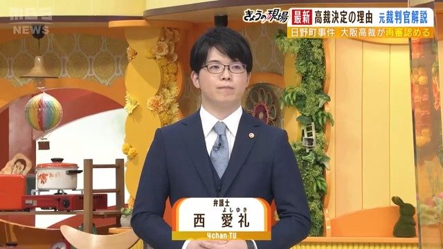 【戦後初の死後再審】「死体人形を置いた場所で、警察官から『そこと違うだろう』と言われた」元裁判官がわかりやすく解説する高裁判断と"冤罪の仕組み"　滋賀・日野町事件|TBS NEWS DIG
