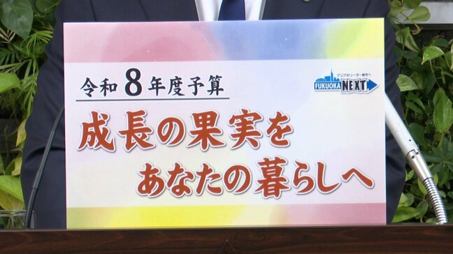 福岡市過去最大の約1兆1300億円の新年度予算案を発表 給食費無償化に約92億円 地下鉄七隈線の混雑緩和策に約30億円など|TBS NEWS DIG