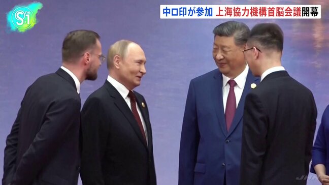 上海協力機構首脳会議開幕　中国“アメリカへの対抗姿勢を打ち出し”国際社会での影響力を拡大する狙い　晩さん会には20か国以上の首脳が出席|TBS NEWS DIG