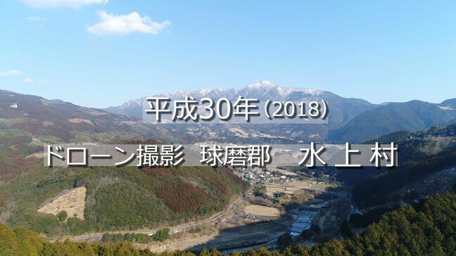 奥球磨の里 水上村(ドローン映像)【平成30年・2018】~RKKニュースミュージアム~ 熊本|TBS NEWS DIG