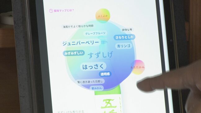 「あなたにはどんな酒がぴったり?」酒蔵で客の好みに合う最適な酒を提案“ソムリエAI”導入|TBS NEWS DIG