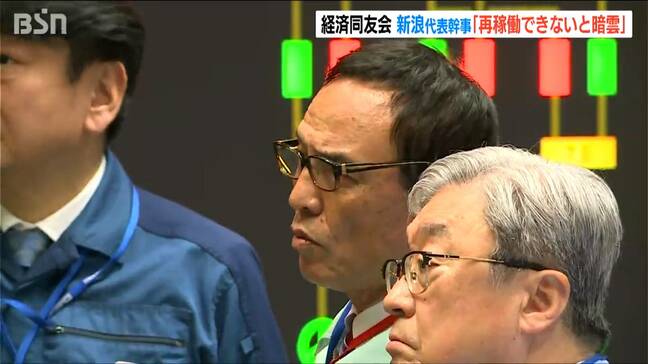 「再稼働できなければ日本の原子力に暗雲」経済界から再稼働求める声　経済同友会が東京電力柏崎刈羽原発を視察|TBS NEWS DIG