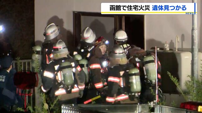 「裏の家の1階から出火」函館市で高齢夫婦が住む住宅で火災 年代性別不明の遺体1人見つかる 70代女性は病院搬送|TBS NEWS DIG