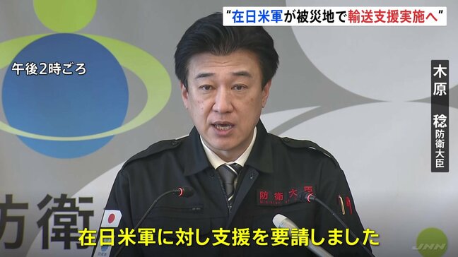 在日アメリカ軍に被災地での輸送支援を要請 木原防衛大臣「物資輸送を滞りなく継続するため」|TBS NEWS DIG