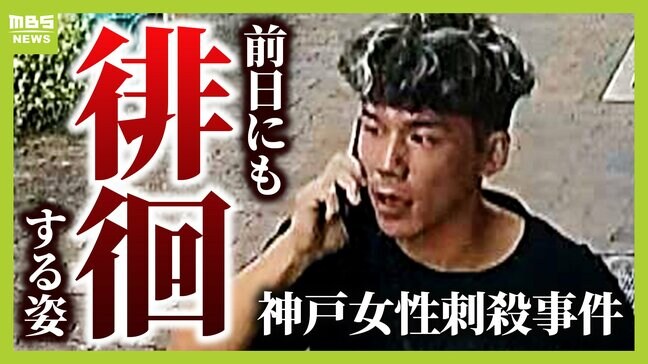 【神戸女性刺殺事件】3年前の類似事件で「再犯が強く危惧される」と指摘されていた谷本将志容疑者　再犯防止のアプローチ・今後のポイント【弁護士解説】|TBS NEWS DIG