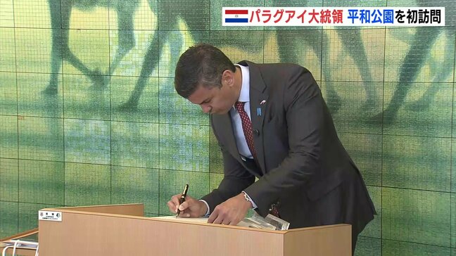 南米パラグアイ・ペニャ大統領が平和公園訪問　原爆慰霊碑を参拝「世界平和に向けて共に闘おう」|TBS NEWS DIG