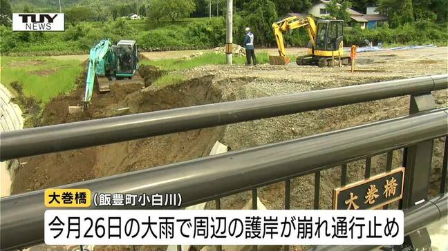 飯豊町小白川の大巻橋が片側交互通行で通行再開 橋の安全性が確認される 当面の間は片側交互通行(山形)|TBS NEWS DIG
