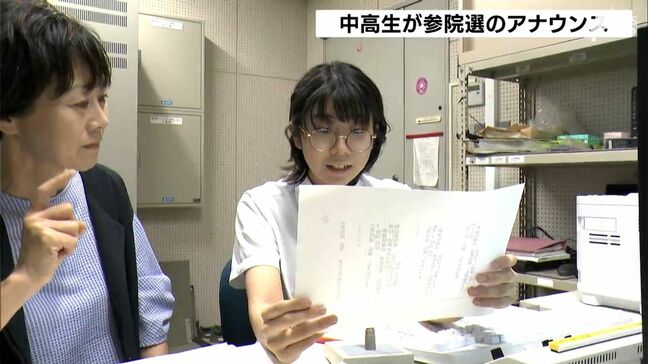 「難しかったが良い経験」参院選のお知らせアナウンスに中高生が挑戦 若年層に投票呼びかけ=静岡市|TBS NEWS DIG