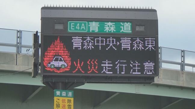 「後輪から出火した」高速道路で車両火災　東北自動車道・青森中央ICー青森東ICの上り線で通行止め続く　青森市|TBS NEWS DIG