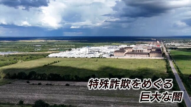 【独自取材】「日本人の需要が一番高い」　カンボジアの巨大詐欺組織の闇に迫る　暗躍する中国系犯罪組織　その背後に潜む黒幕の正体は・・・RKB記者が現地ルポ|TBS NEWS DIG