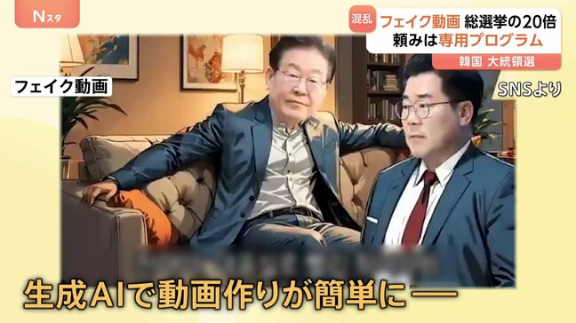 去年の約20倍　韓国大統領選で溢れる「ディープフェイク」 新設された対策チームの職員450人でニセ動画探し|TBS NEWS DIG