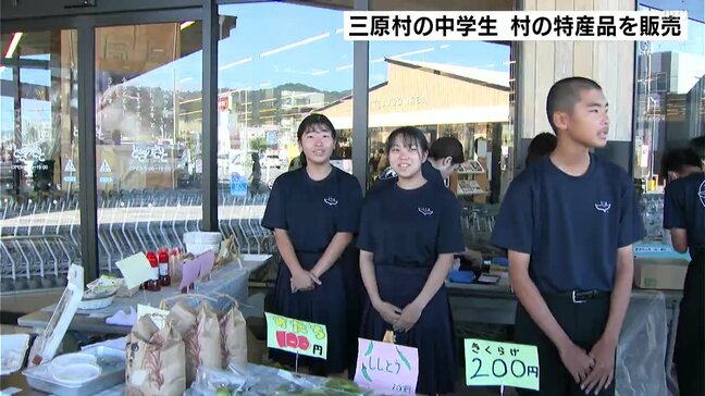 「生産者の工夫や大変さ知ることができた」高知県三原村の中学生が村自慢の特産品を販売|TBS NEWS DIG