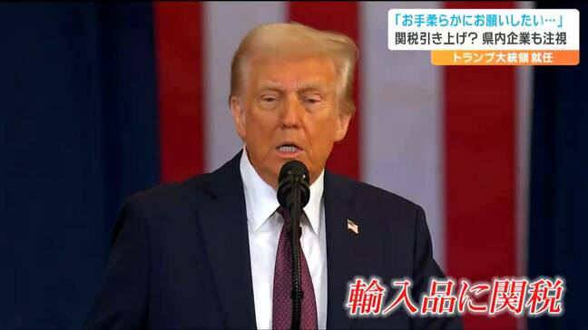 「日本は同盟国なのでお手柔らかにしてほしい」トランプ大統領『一律関税』にアメリカへ自社製品を輸出する企業から不安の声|TBS NEWS DIG
