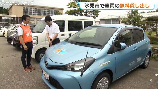 「とても助かります」 氷見で車両の無償貸し出し 最長7日間利用可能 日本カーシェアリング協会 富山・氷見市|TBS NEWS DIG