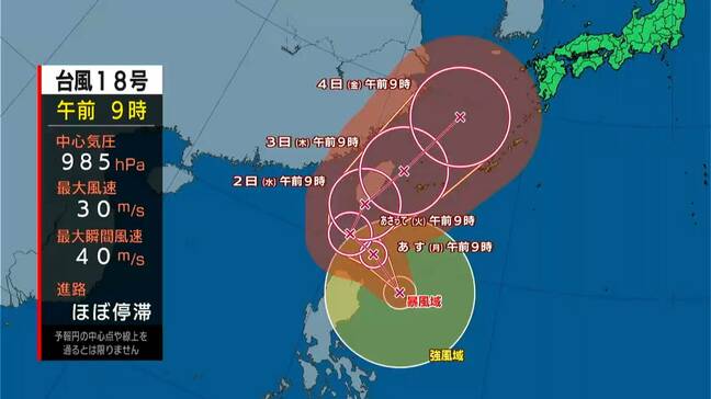 台風18号情報　10月4日以降、鹿児島県内に近づくおそれ|TBS NEWS DIG
