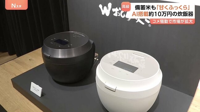 AIで古米も美味しく「甘くてふっくら」 パナソニックが最新の炊飯器を公開 価格は約10万円|TBS NEWS DIG