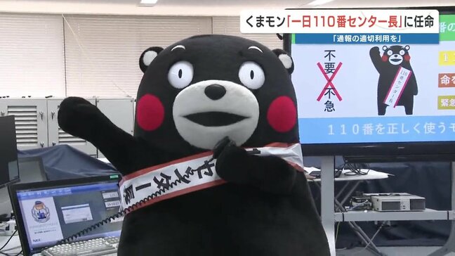 110番で「酒を飲んだから家まで送って」「話し相手になって」は不適切！　くまモン呼びかけ 警察相談は「#9110」にかけるモン|TBS NEWS DIG