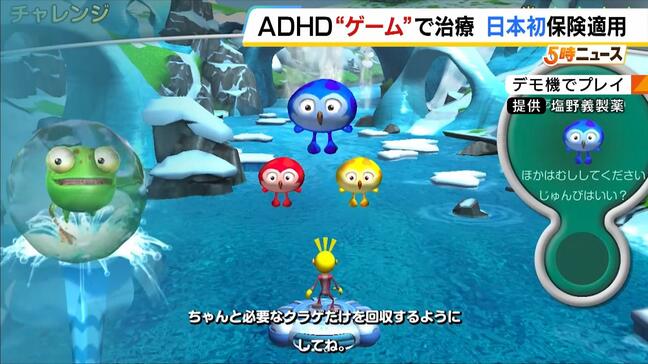 ADHDの新たな治療法は“ゲーム”！？　医療機関でアプリ処方・保険適用も　医師「薬やカウンセリング以外に選択肢が広がったことに意義」　塩野義製薬が発売|TBS NEWS DIG
