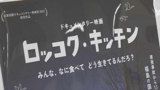 「食」を通じ国道６号線沿いの日常描く「ロッコク・キッチン」上映会　福島|TBS NEWS DIG