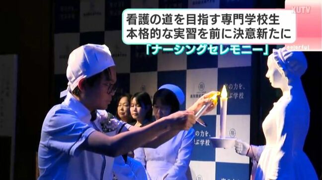 看護の道を目指す専門学校生　本格的な実習を前に決意新たに　高知市の専門学校で「ナーシングセレモニー」|TBS NEWS DIG