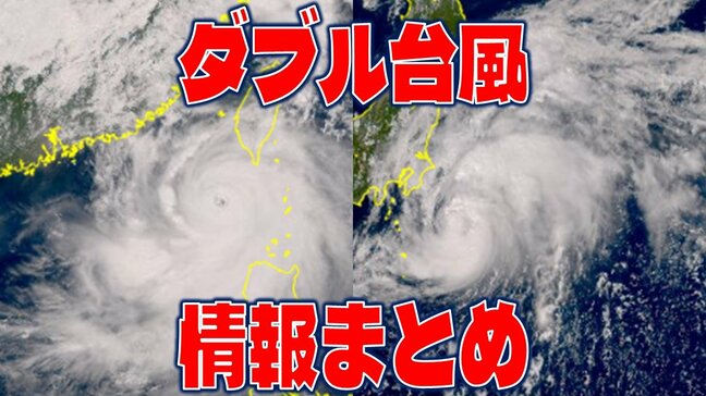 【全般台風情報まとめ】915hPaにまで発達 大型で「猛烈な勢力」の台風18号(クラトーン) 1日に「強い勢力」で関東接近の台風17号(チェービー) “ダブル台風”の今後の進路は?【最新進路予想図・雨と風のシミュレーション(10月1日午後2時更新)】|TBS NEWS DIG