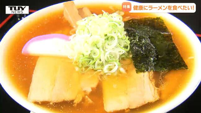 週3ラーメンで死亡リスク増！？ラーメン王国山形で明かされた衝撃の研究結果…おいしくラーメンを食べ、健康に気をつけるポイントを医学・レシピの専門家に聞く【特集】|TBS NEWS DIG