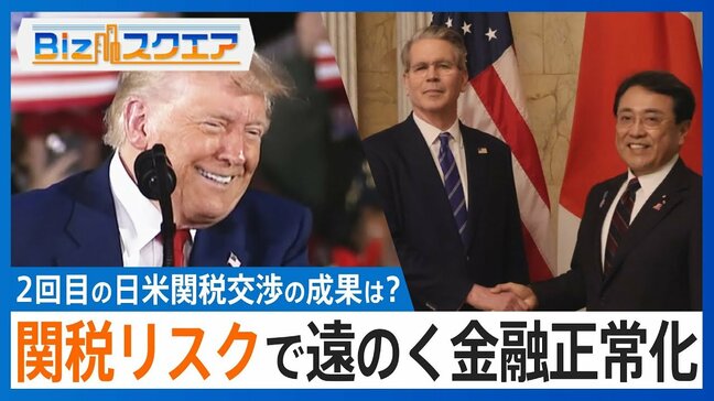 年内利上げはアメリカ次第?関税リスクで「利上げ路線」大きく修正か【Bizスクエア】 |TBS NEWS DIG