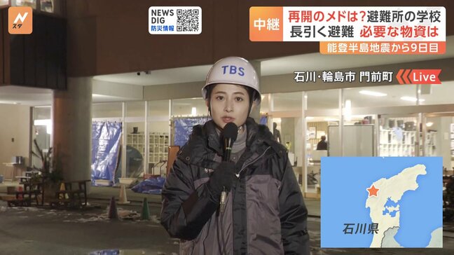 いま避難所で欲しい物資「何より灯油。衣類、体ふきシート」輪島・門前中学校から日比麻音子キャスター報告（9日午後7時ごろ）|TBS NEWS DIG