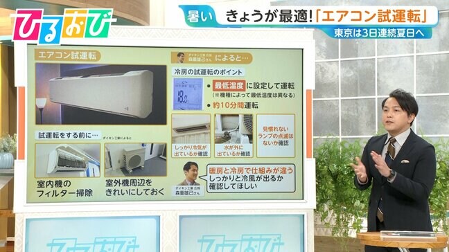 “夏日”続く「今」が最適！エアコンの試運転　“最低温度で10分間”実施の方法とポイントは？【ひるおび】|TBS NEWS DIG