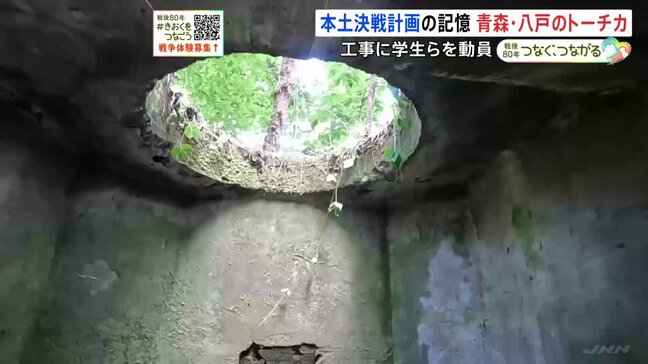 本土決戦計画の記憶　八戸のトーチカ　工事には学生ら延べ98万人を動員|TBS NEWS DIG