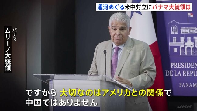 パナマ大統領「大切なのはアメリカとの関係」 トランプ政権と中国の間で揺れるパナマの選択|TBS NEWS DIG