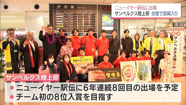 ニューイヤー駅伝に向けて最終調整 サンベルクス陸上部が合宿で宮崎入り|TBS NEWS DIG