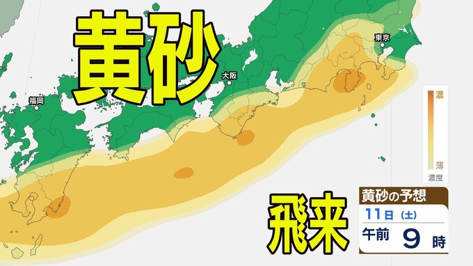 【黄砂情報】10日（金）ごろから日本列島に飛来か…西日本・東日本の広い範囲で影響の可能性　8日（水）～11日（土）黄砂シミュレーション【気象庁 8日現在】|TBS NEWS DIG