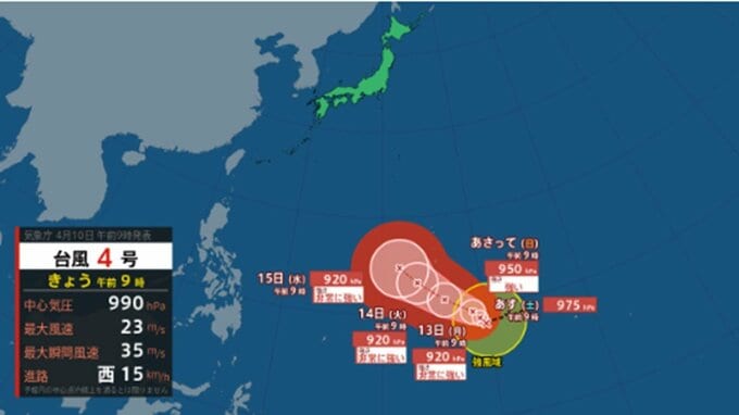 【台風情報】今後は "非常に強い" 台風に発達か　台風4号（シンラコウ）のこのあとの勢力と進路を詳しく　最大瞬間風速は？ 今後の全国の天気を画像で　気象庁　　|　山形のニュース│TUYテレビユー山形