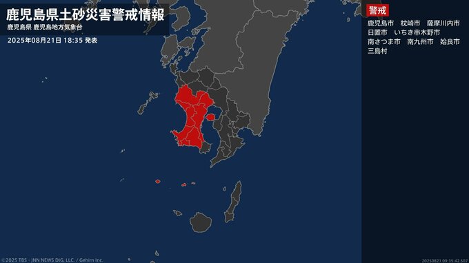 ＜解除＞【土砂災害警戒情報】鹿児島県・薩摩川内市甑島 21日18:35時点|TBS NEWS DIG