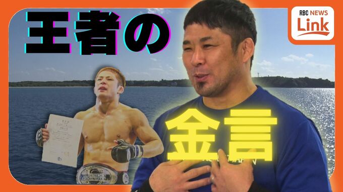 少年期の腎臓病を克服し総合格闘技世界王者になった松根良太　ふるさと津堅島の小中学生8人に語った “努力の大切さ” 「人間はいつか死ぬ」|TBS NEWS DIG